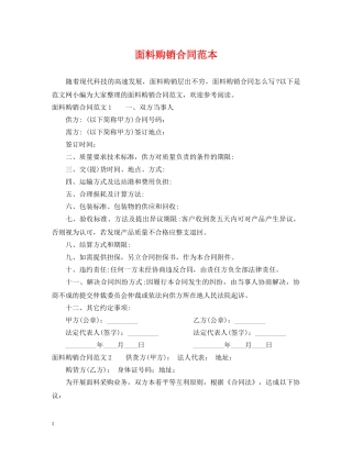 面料购销合同范本2 