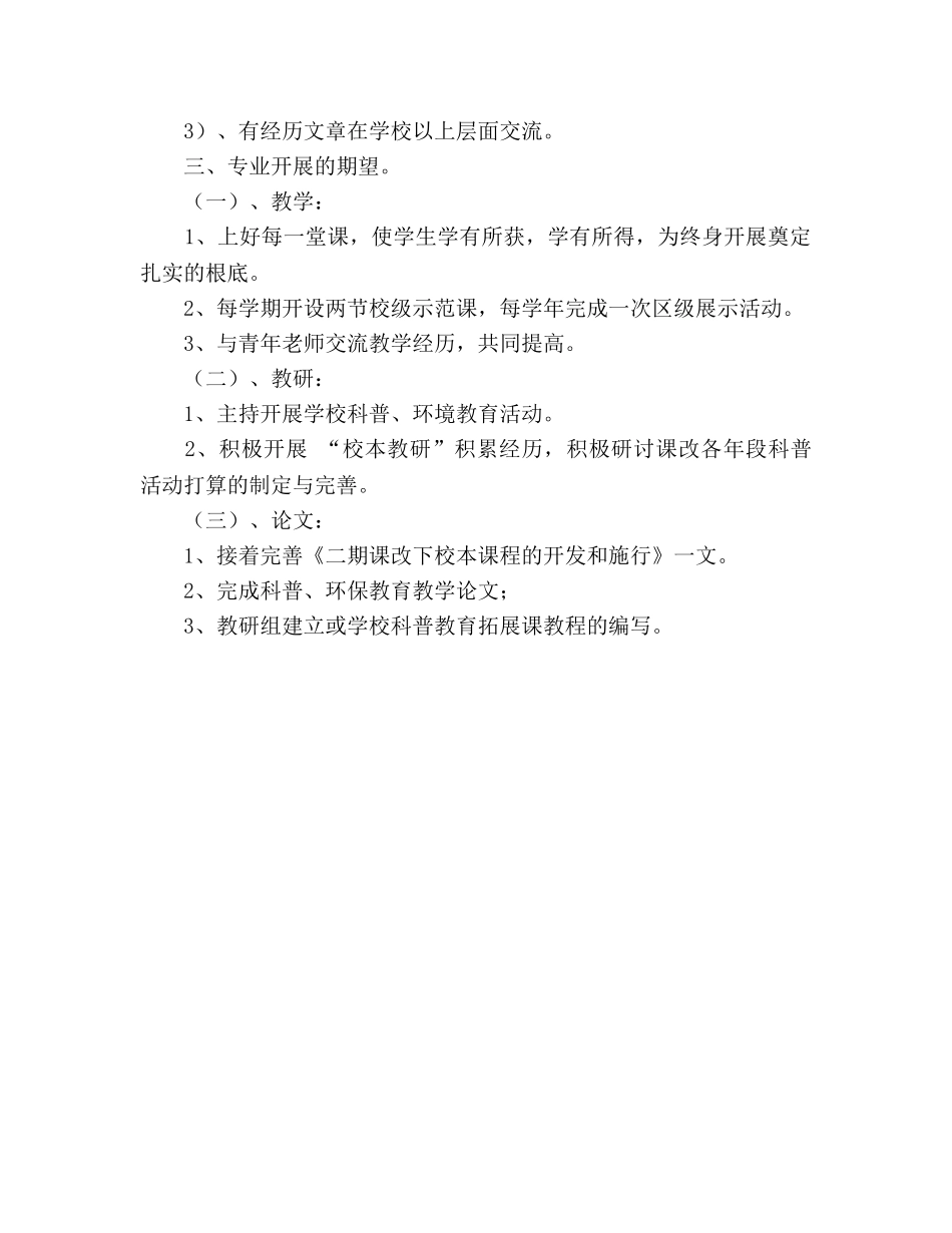 骨干教师自我发展参考计划 (2) _第2页