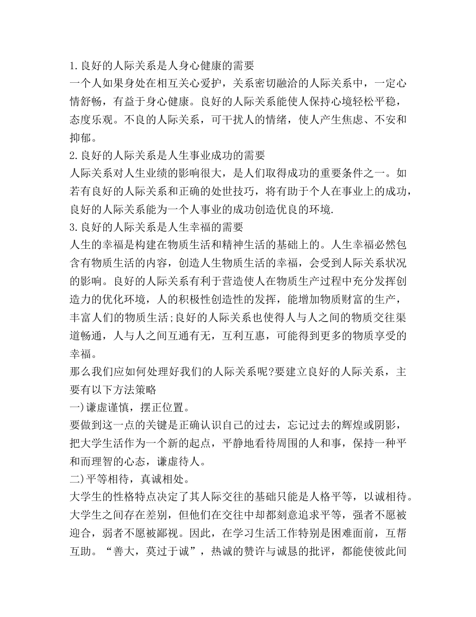 关于描写人际关系心得体会 _第2页