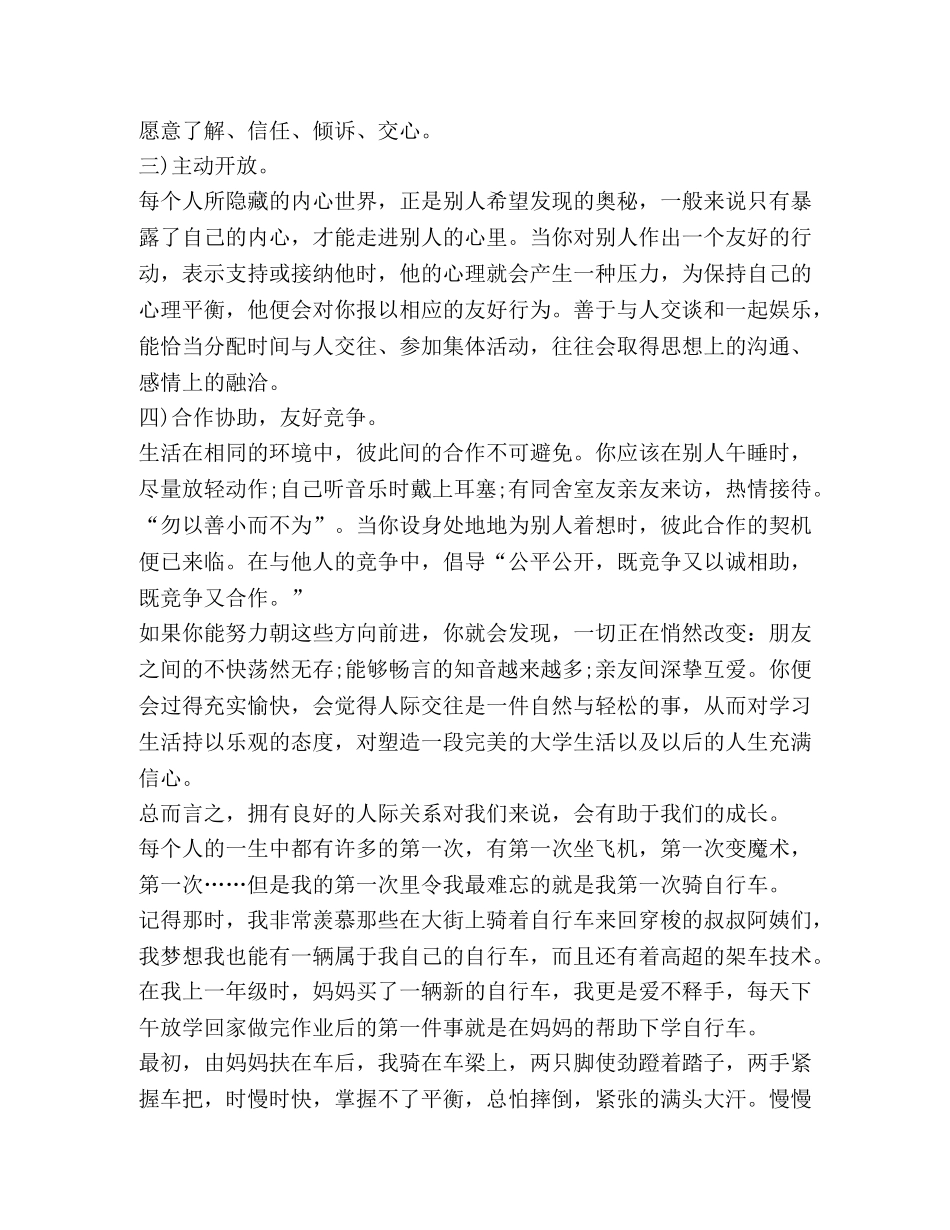 关于描写人际关系心得体会 _第3页