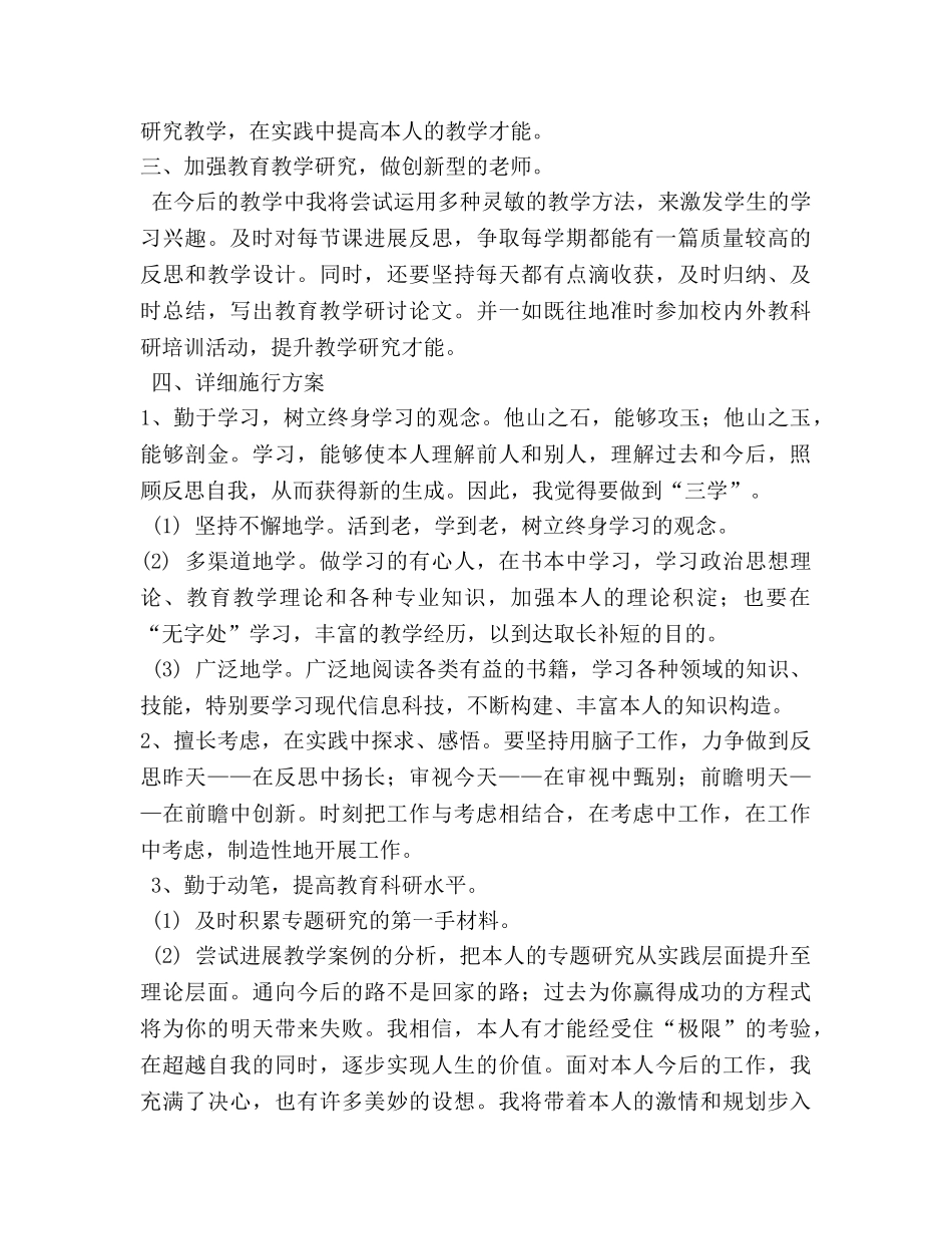 教师个人研修参考计划(1) _第2页