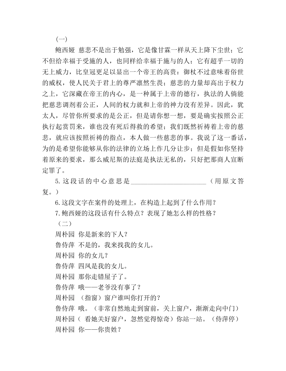 教案人教课标版九年级语文下第四单元测试题 _第2页