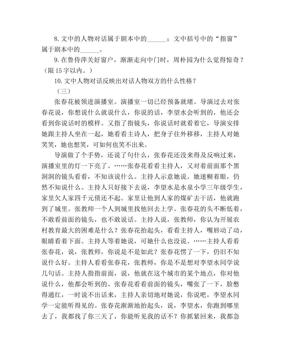 教案人教课标版九年级语文下第四单元测试题 _第3页