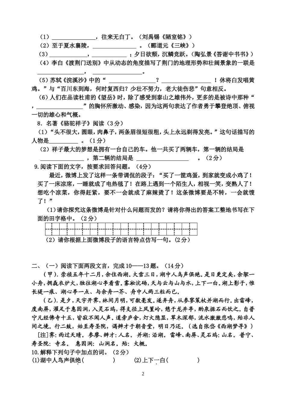 八年级上册期终测试题_第2页