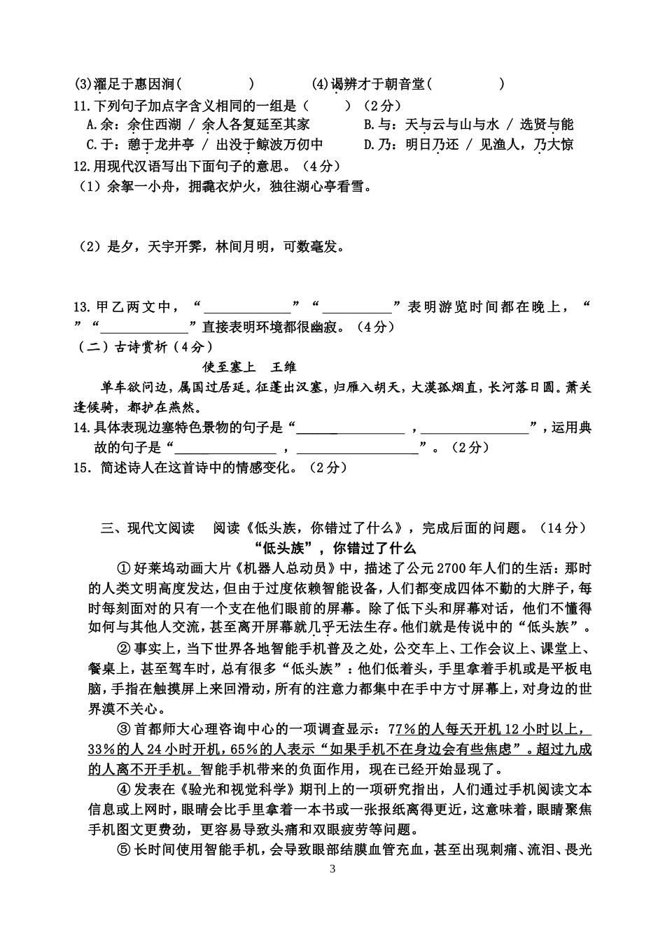 八年级上册期终测试题_第3页