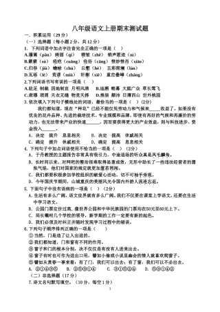 八年级上册期终测试题