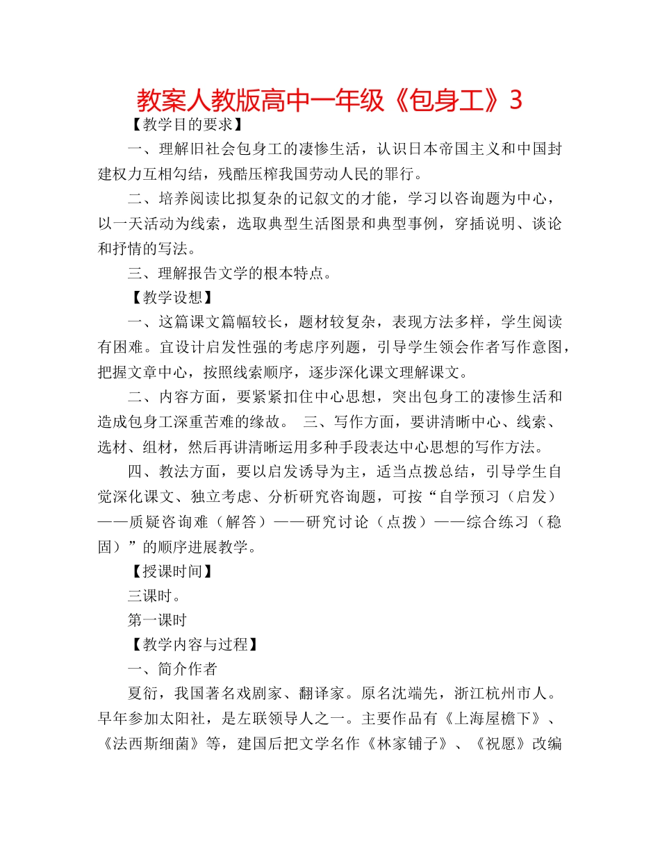 教案人教版高中一年级《包身工》3 _第1页
