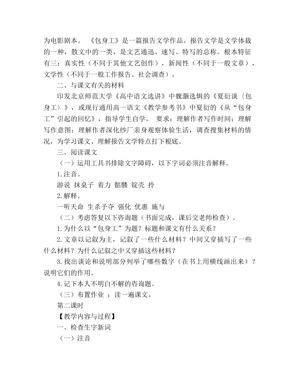 教案人教版高中一年级《包身工》3 _第2页