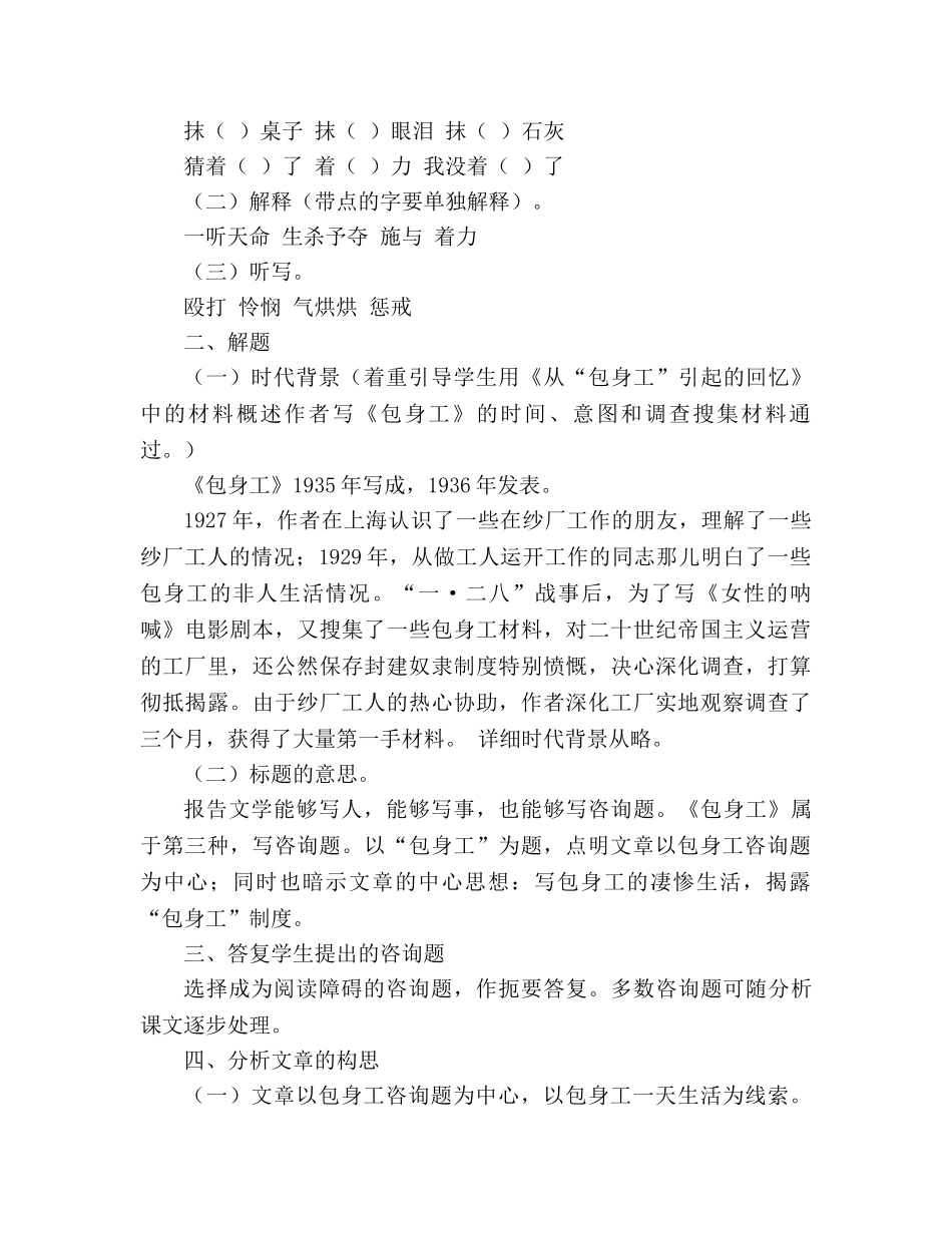 教案人教版高中一年级《包身工》3 _第3页
