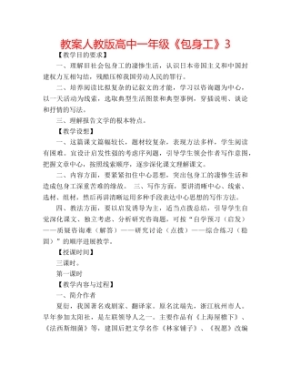 教案人教版高中一年级《包身工》3 