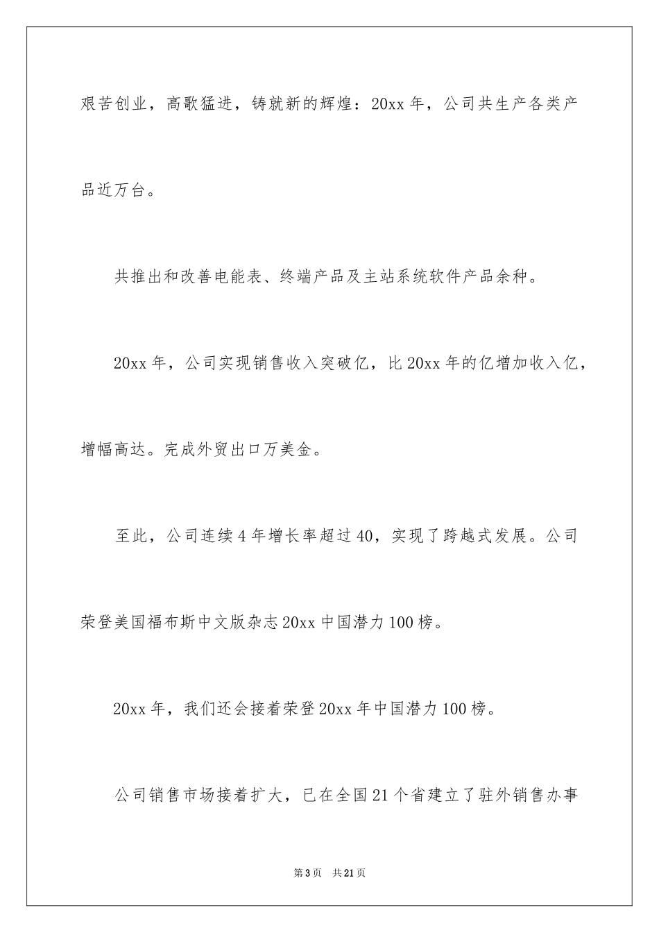 2024公司年会领导优秀讲话稿_第3页