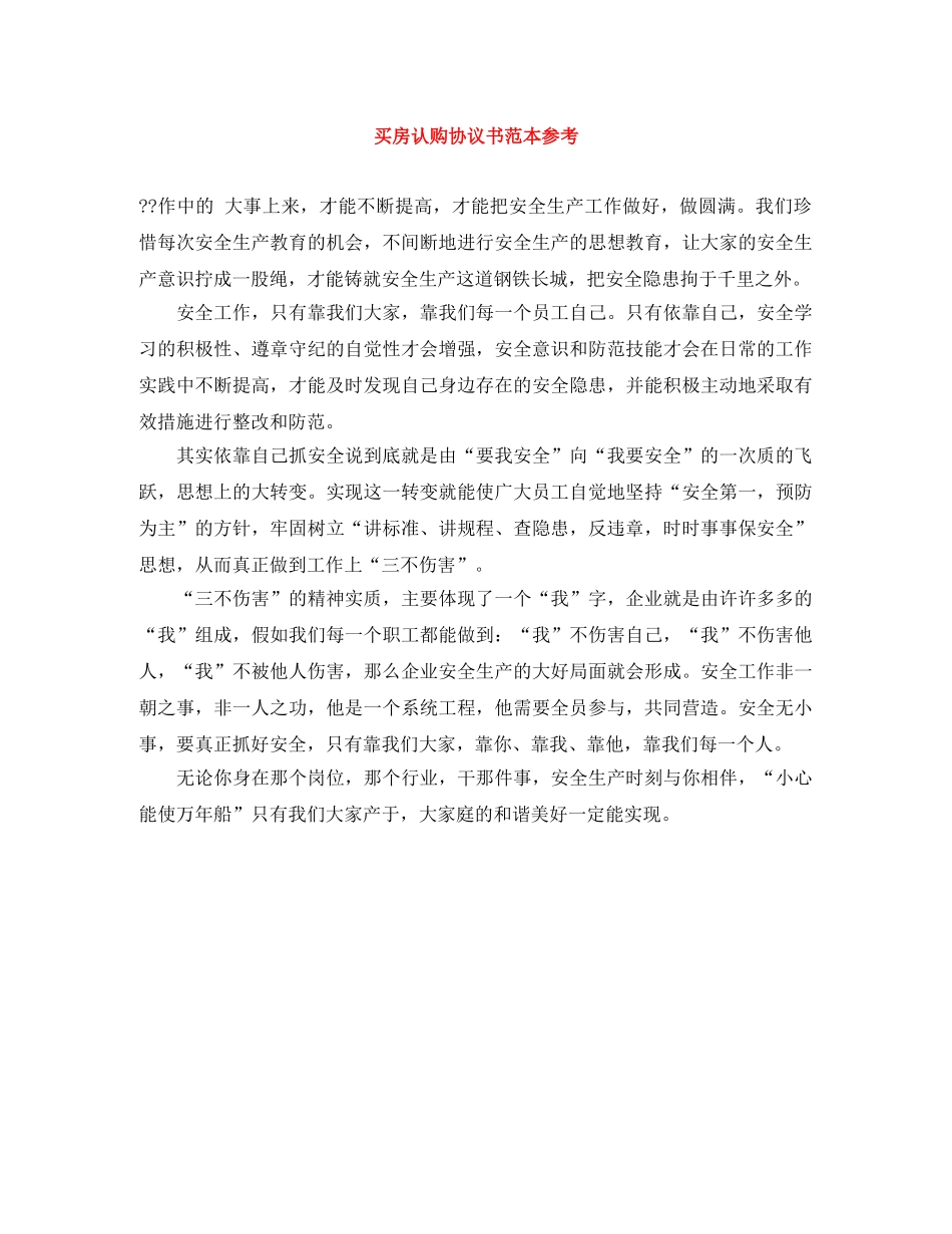 买房认购协议书范本参考_第1页
