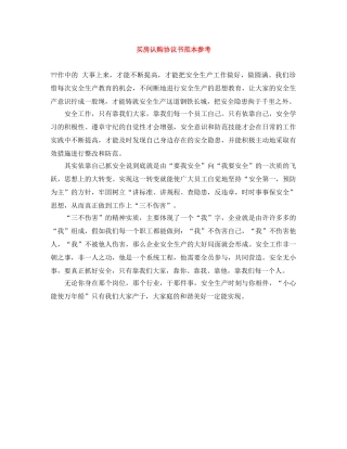 买房认购协议书范本参考