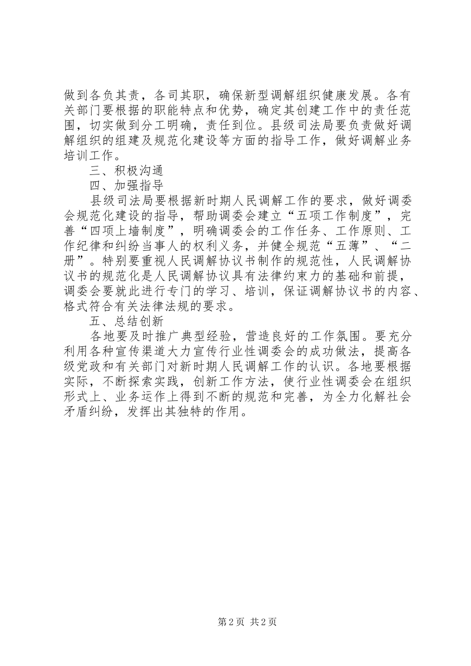 在全市国土资源行业性人民调解工作现场会上的讲话发言（一）_第2页