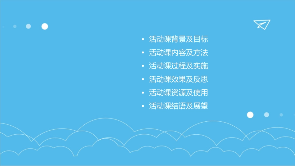 创建动感中队争做红领巾小主人活动课说课课件_第2页