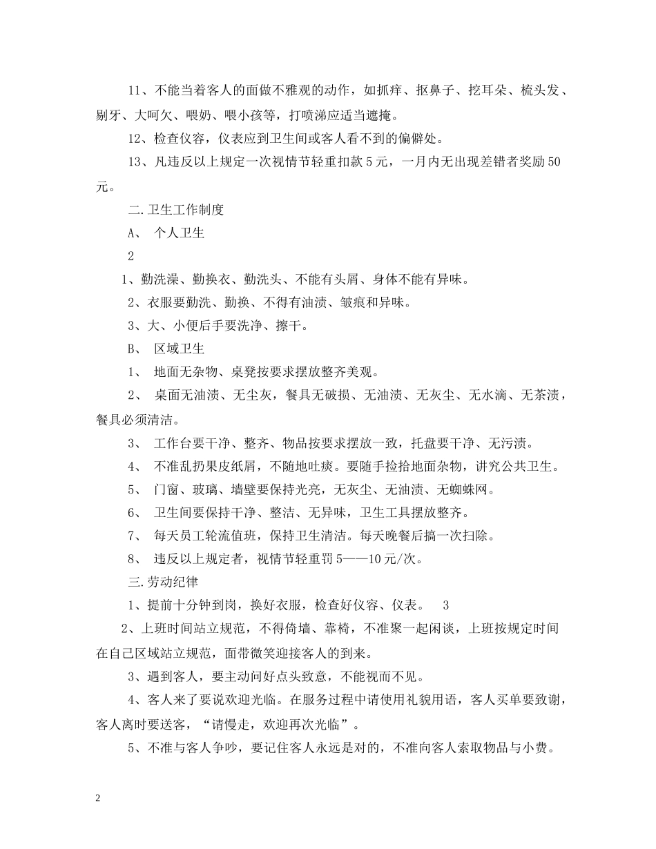 快餐厅规章制度 _第2页