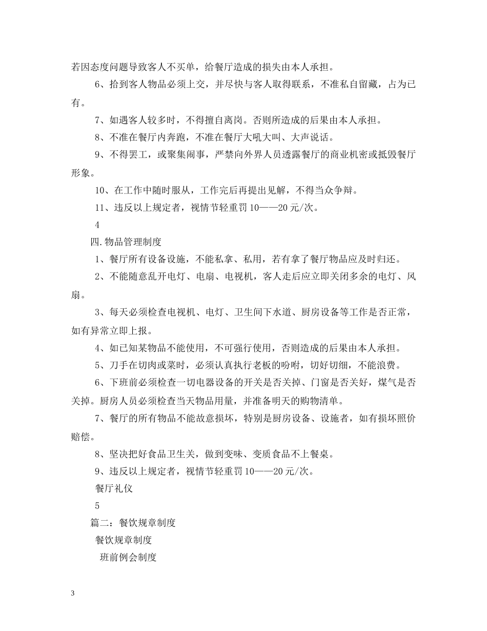 快餐厅规章制度 _第3页