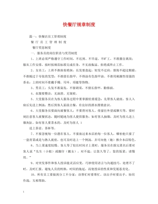快餐厅规章制度 