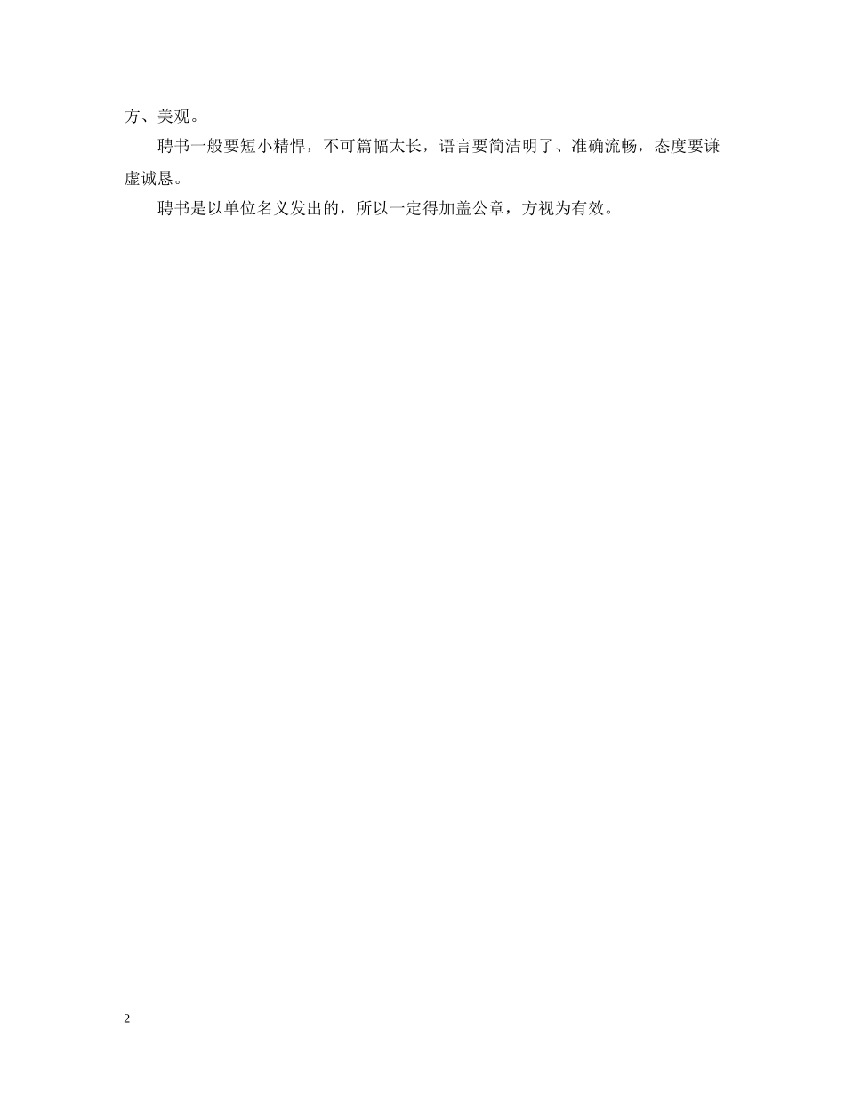 聘书的写作要素及注意事项 _第2页