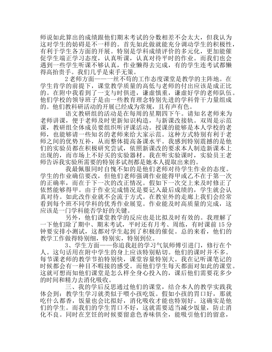 教师个人参考计划总结外出学习总结与心得 _第2页