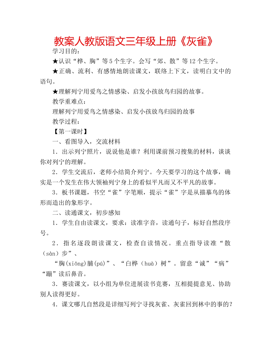 教案人教版语文三年级上册《灰雀》 _第1页