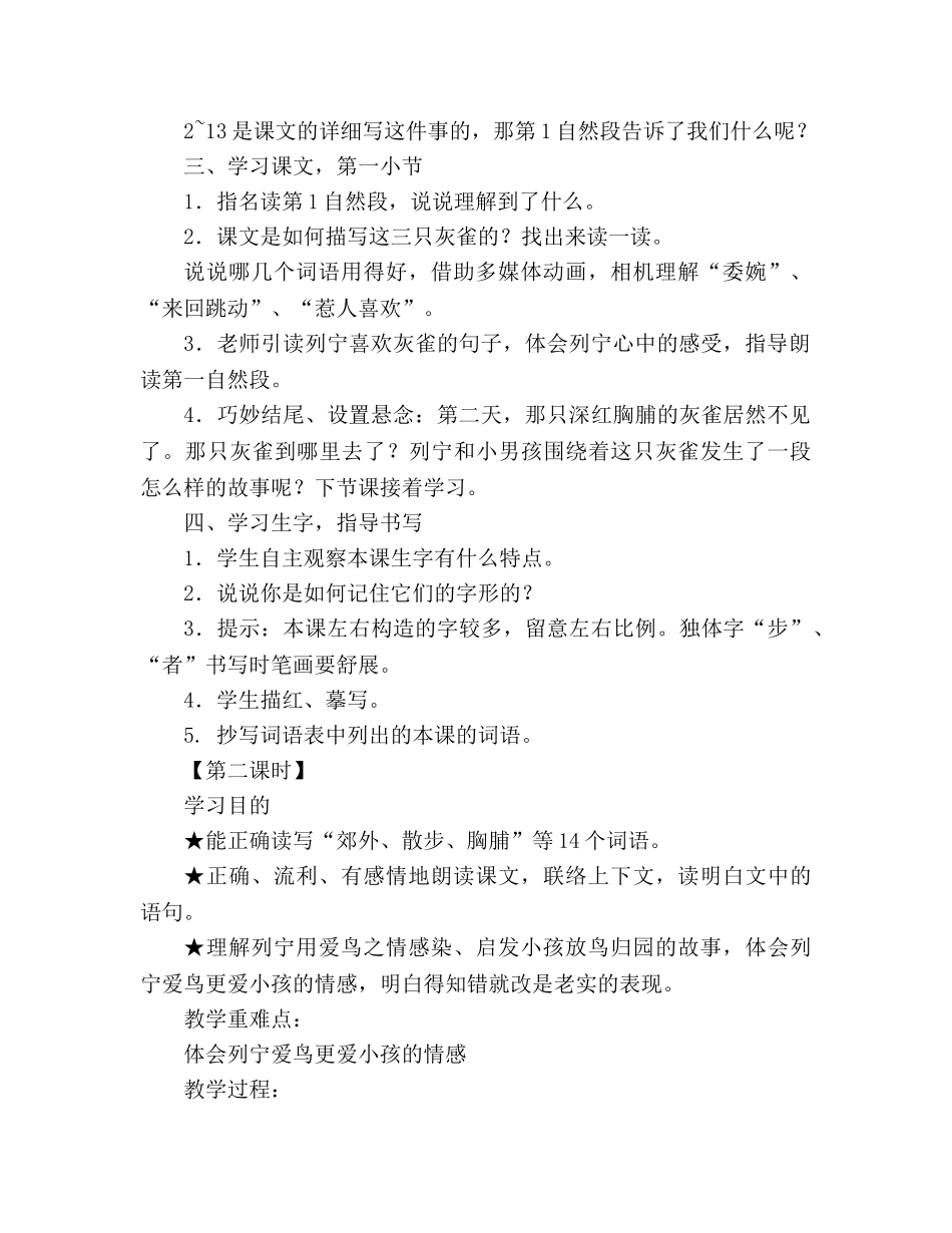 教案人教版语文三年级上册《灰雀》 _第2页
