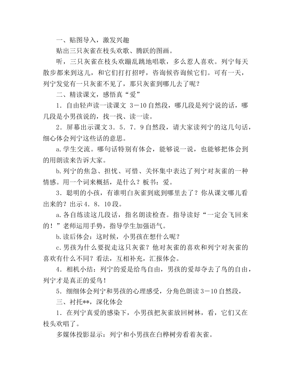 教案人教版语文三年级上册《灰雀》 _第3页