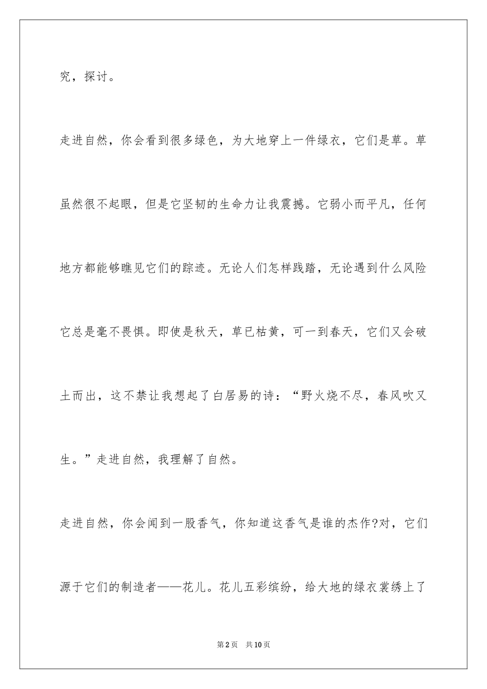 2024作文走进大自然_第2页