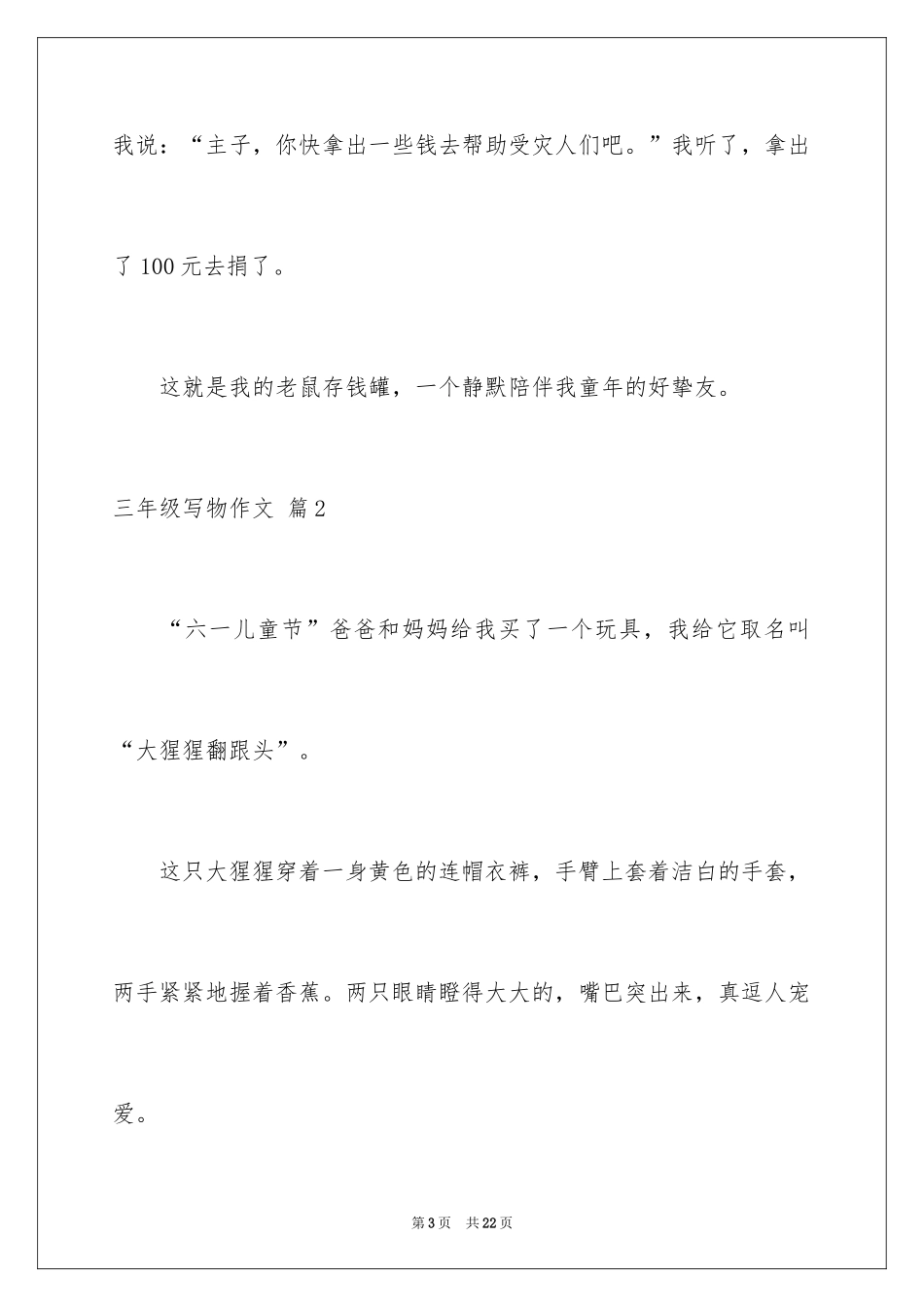 2024三年级写物作文_7_第3页