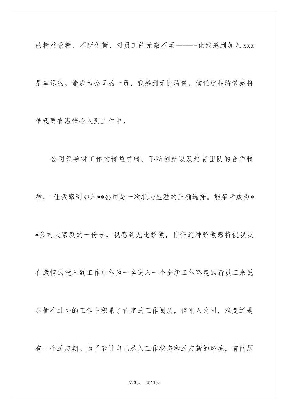 2024入职自我介绍_28_第2页