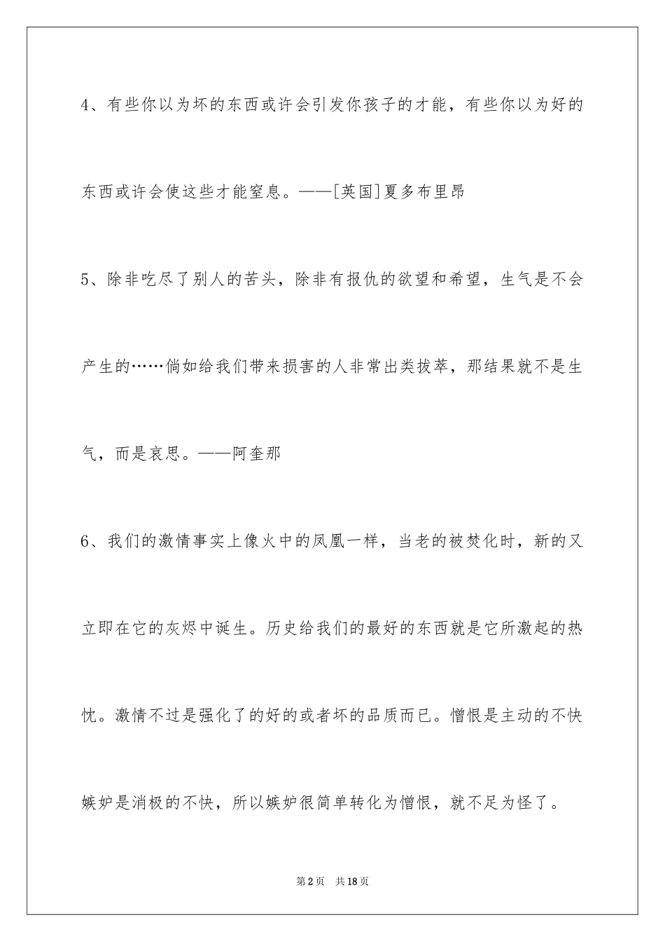 2024人生格言88条_5_第2页