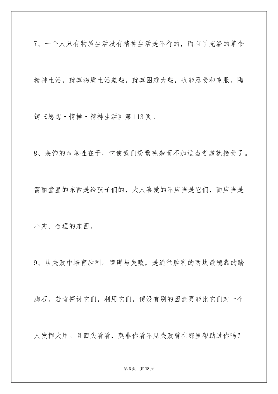 2024人生格言88条_5_第3页