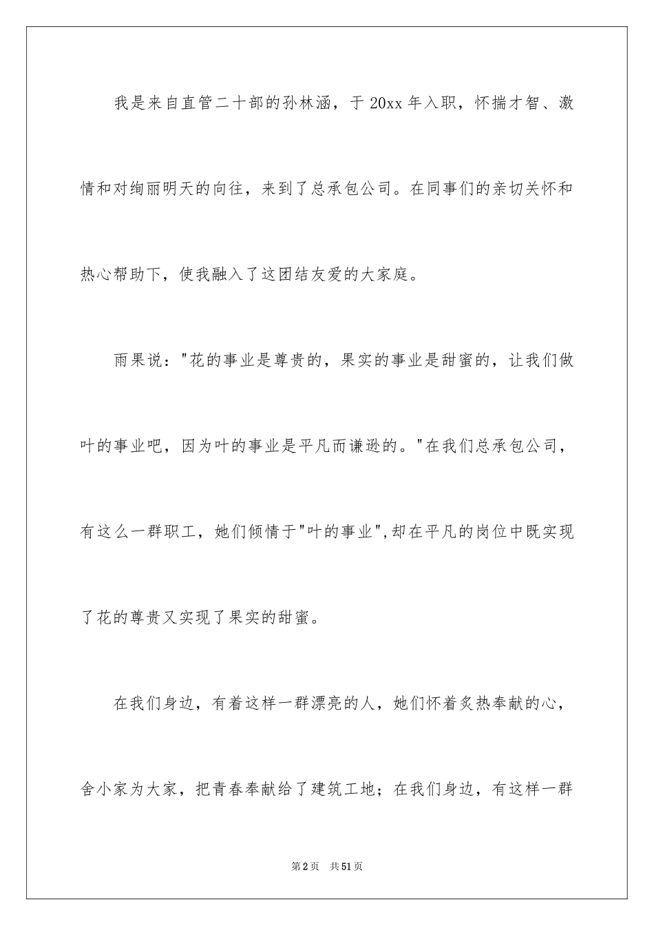 2024三八妇女节演讲稿_604_第2页