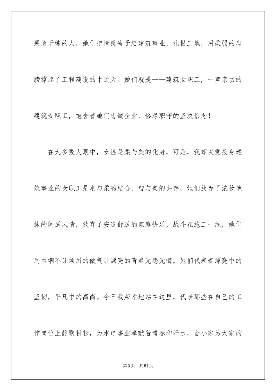 2024三八妇女节演讲稿_604_第3页