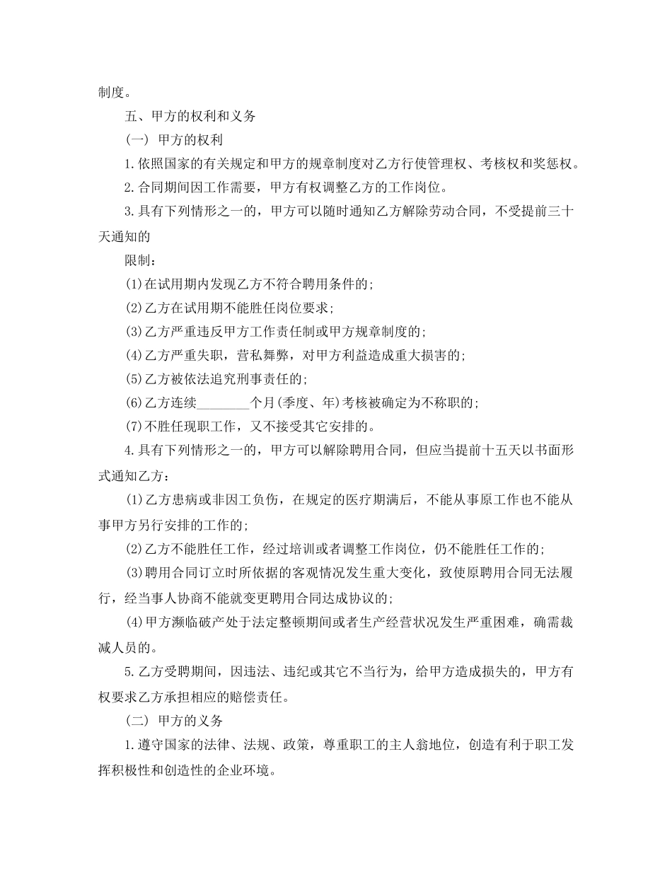 劳动聘用合同格式下载 _第3页