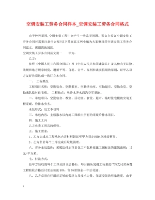 空调安装工劳务合同样本_空调安装工劳务合同格式 