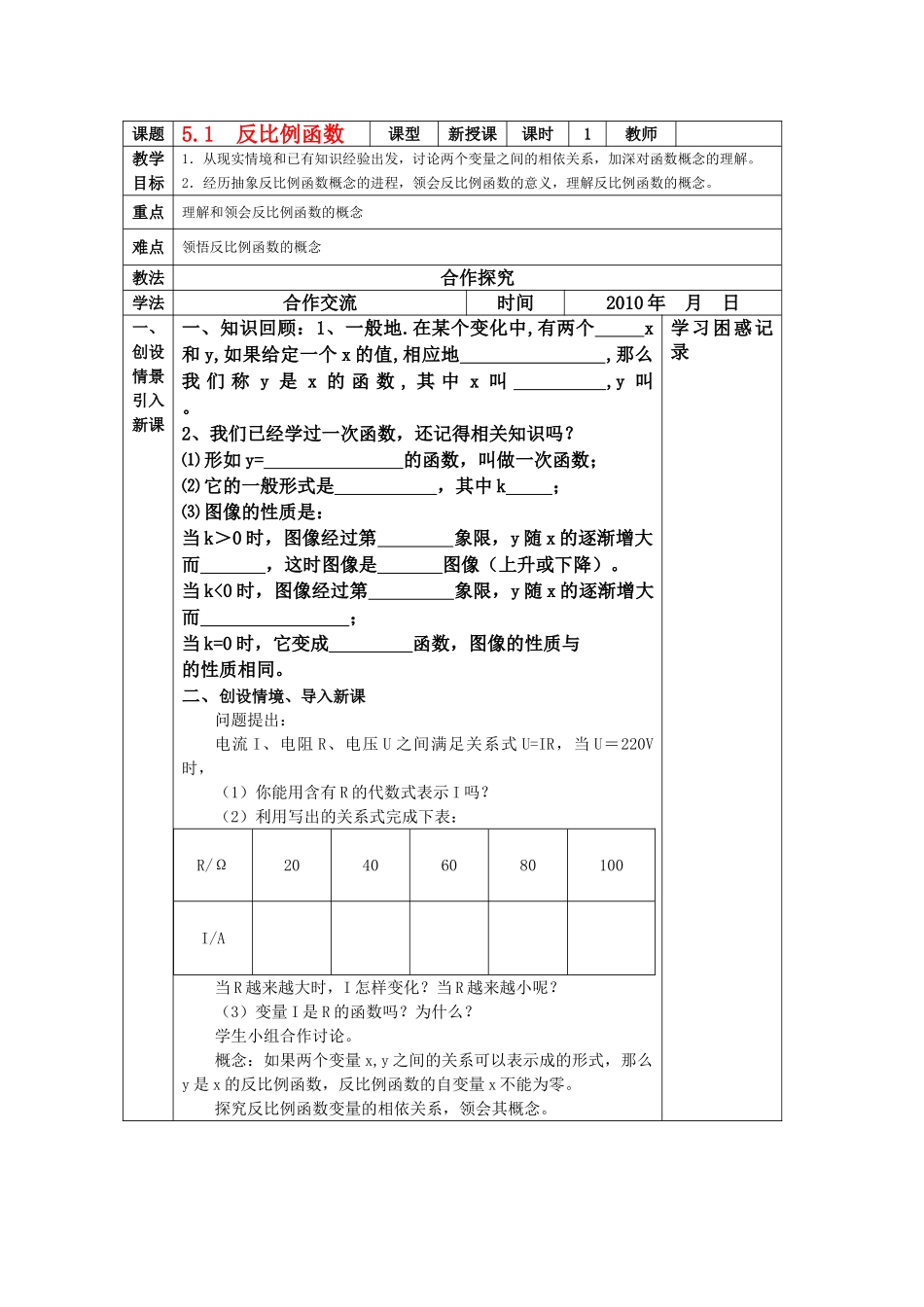 九级数学上册 第五章反比例函数全章导学案全章北师大版_第1页