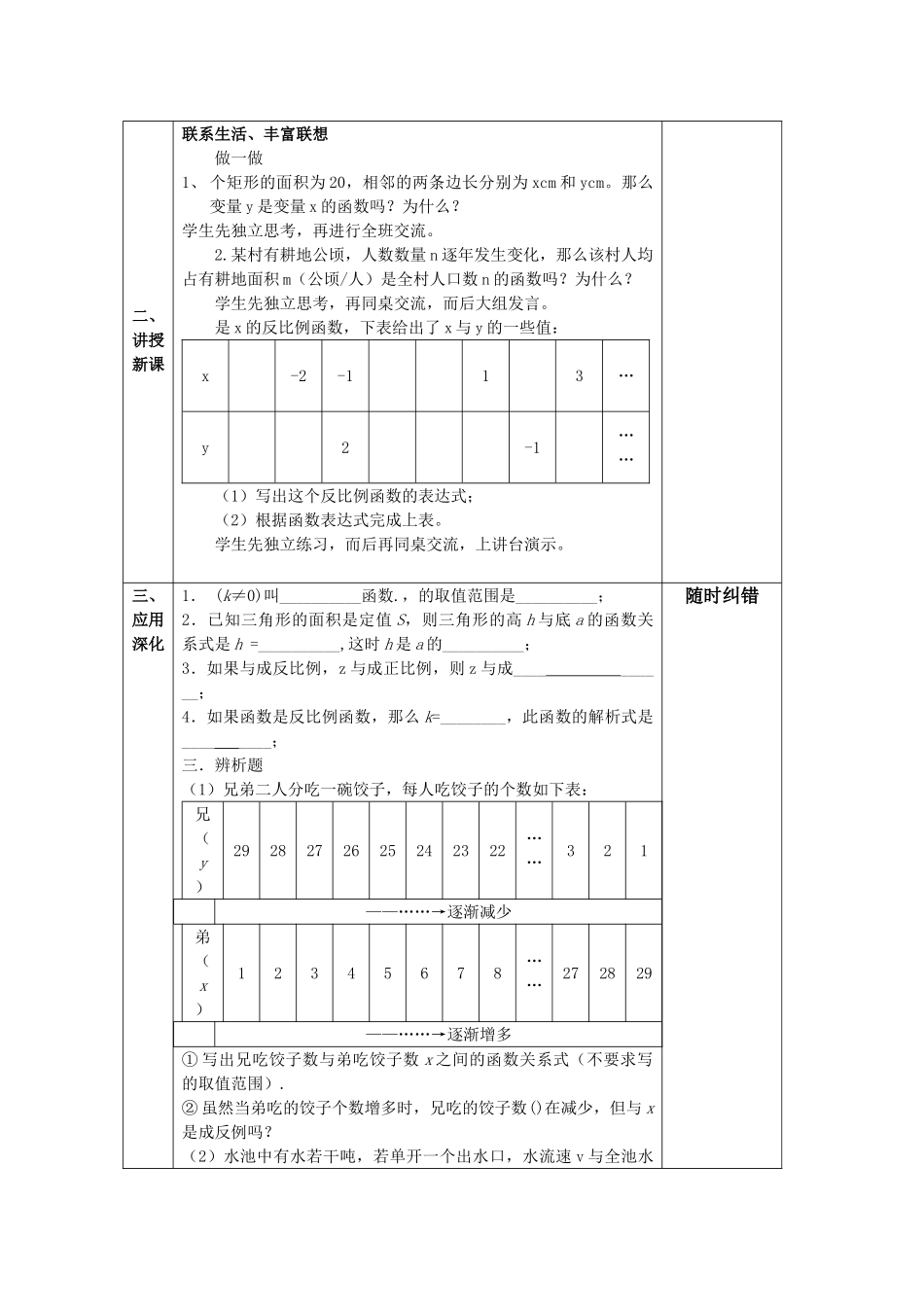 九级数学上册 第五章反比例函数全章导学案全章北师大版_第2页