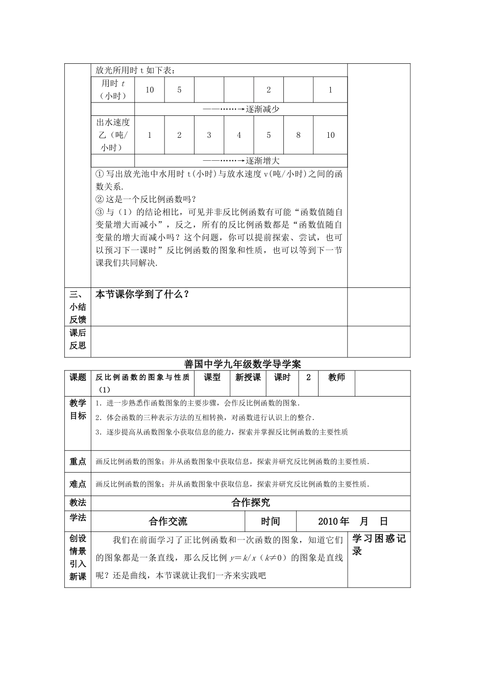 九级数学上册 第五章反比例函数全章导学案全章北师大版_第3页