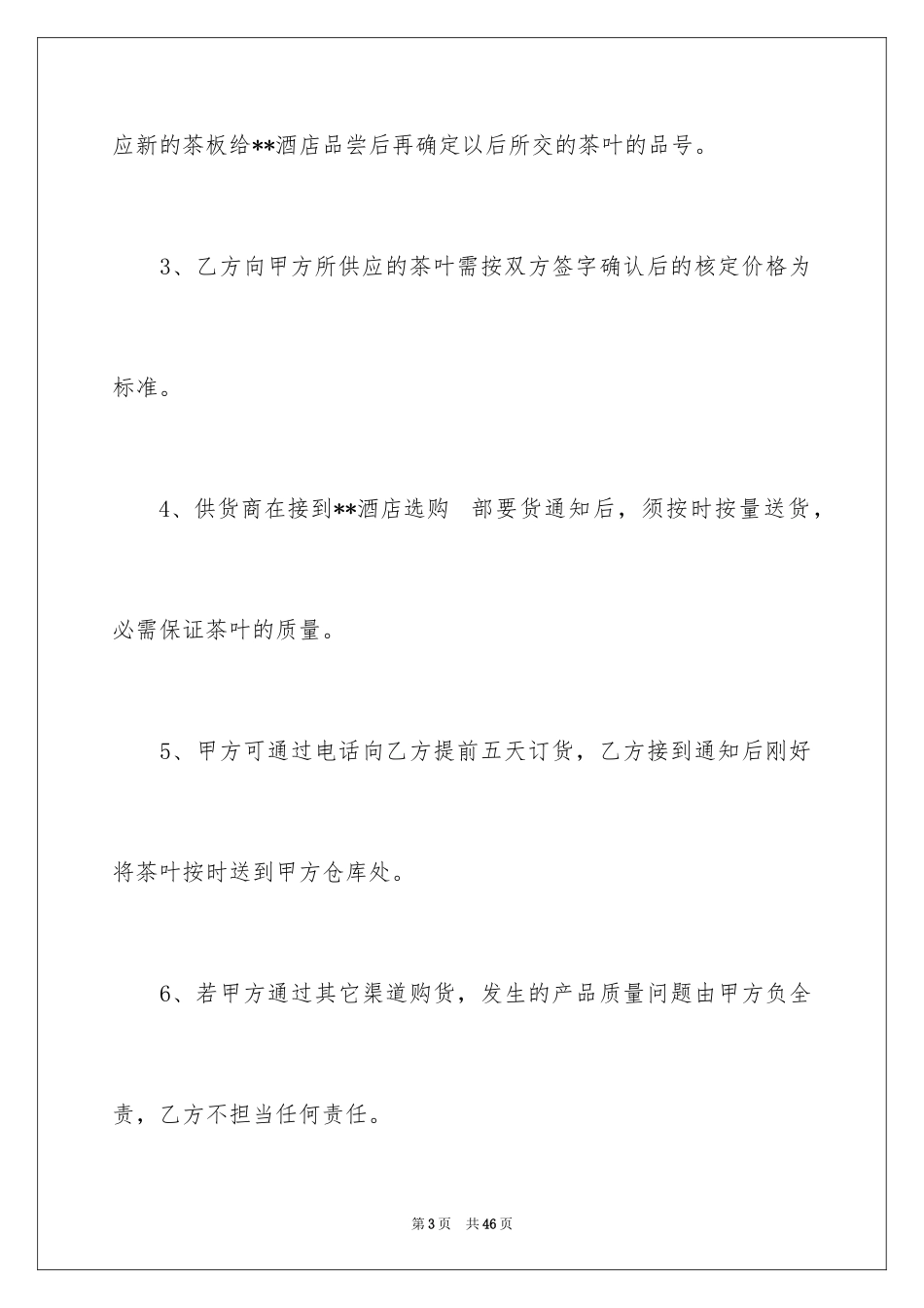 2024供货协议书_12_第3页