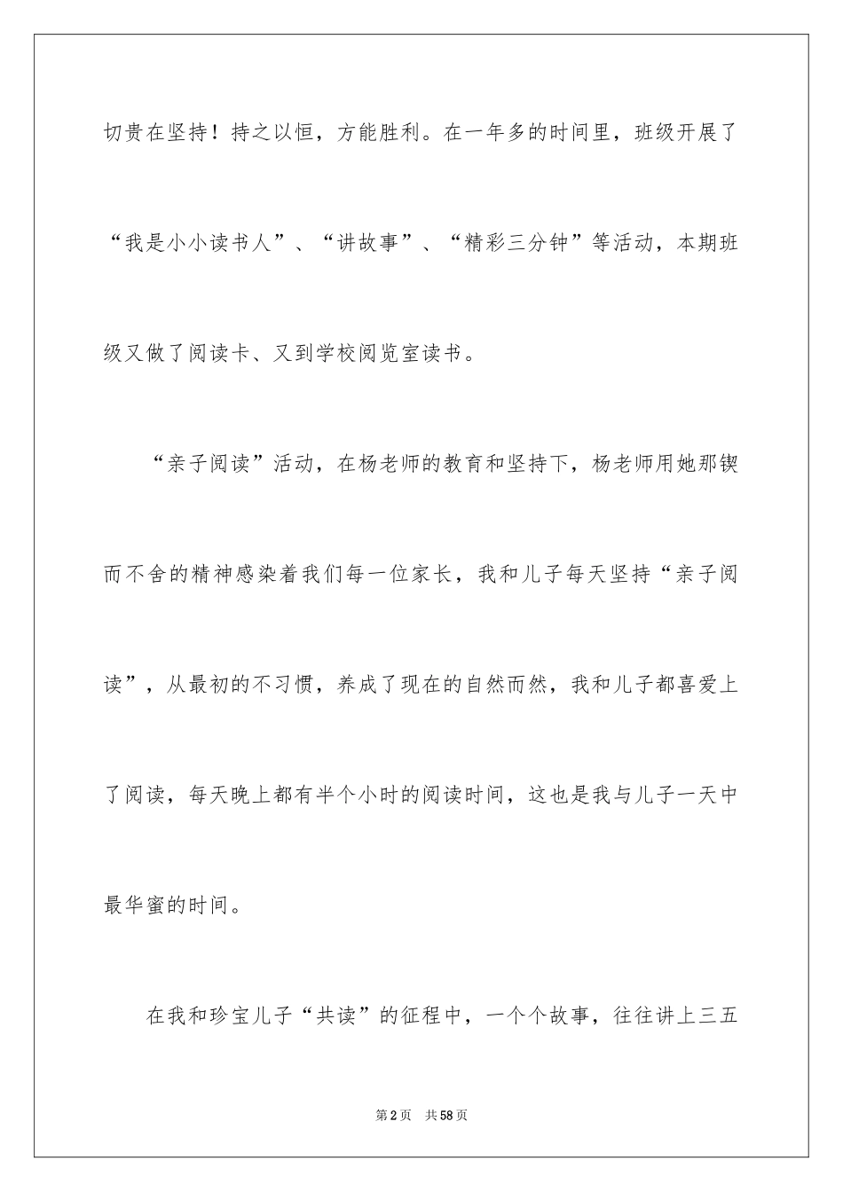 2024亲子阅读心得体会_5_第2页