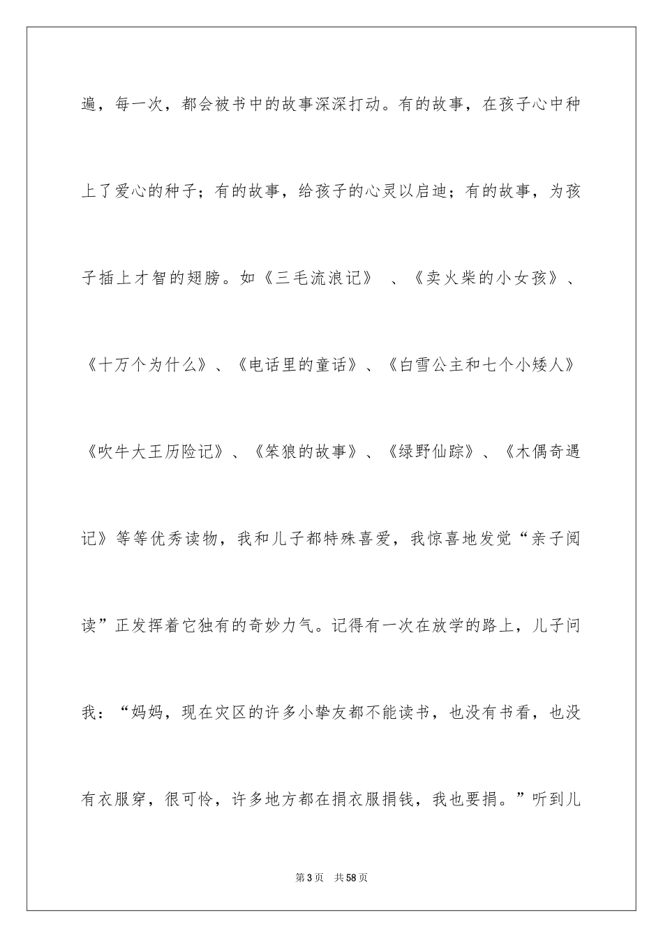 2024亲子阅读心得体会_5_第3页