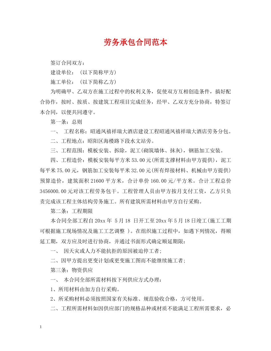 劳务承包合同范本2 _第1页