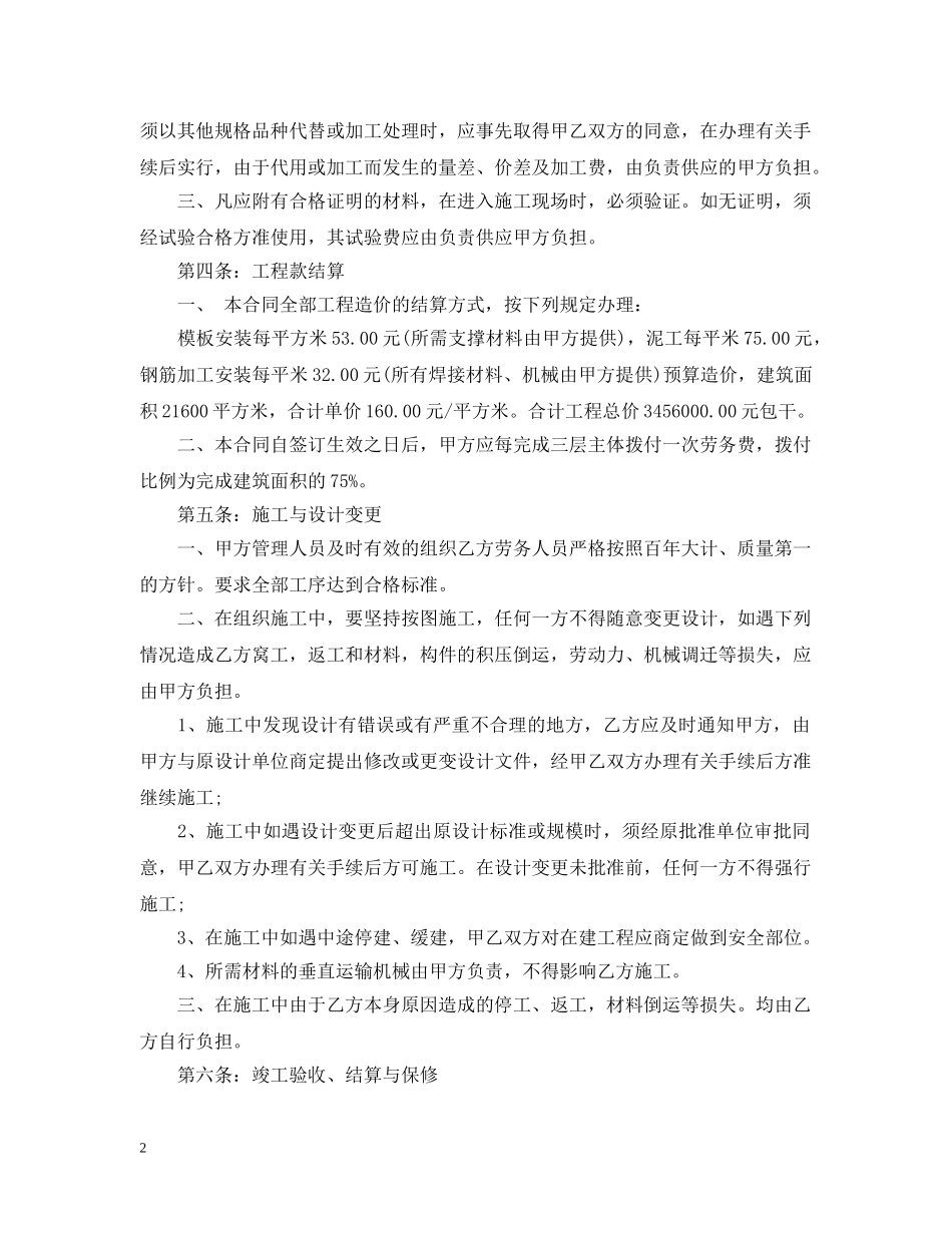 劳务承包合同范本2 _第2页