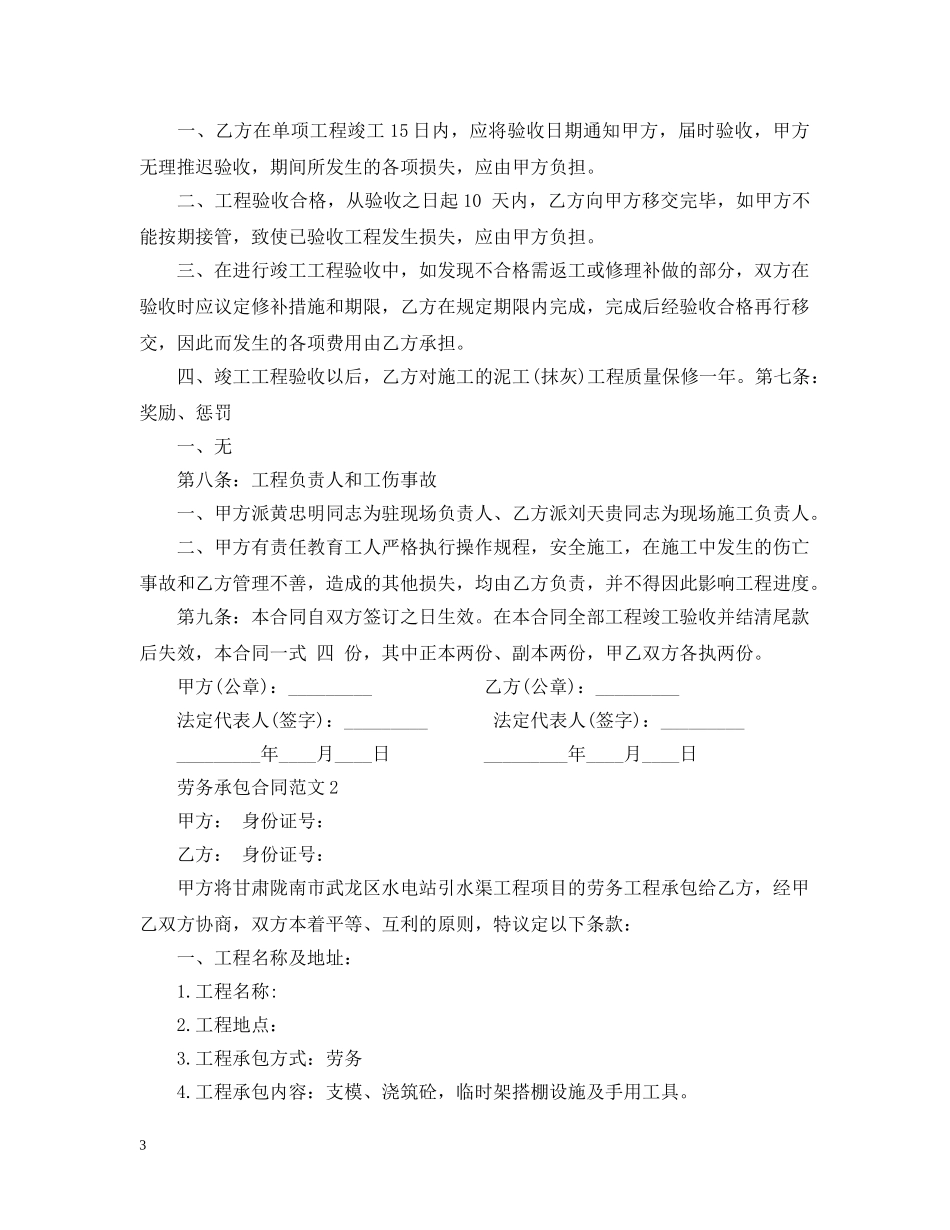 劳务承包合同范本2 _第3页