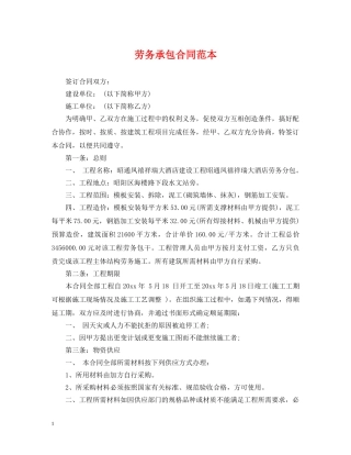 劳务承包合同范本2 