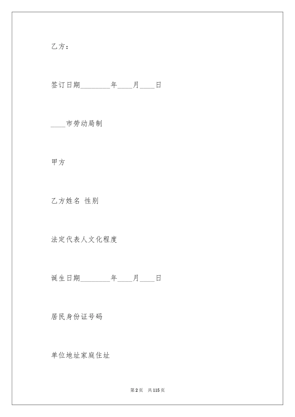 2024固定期限劳动合同_2_第2页