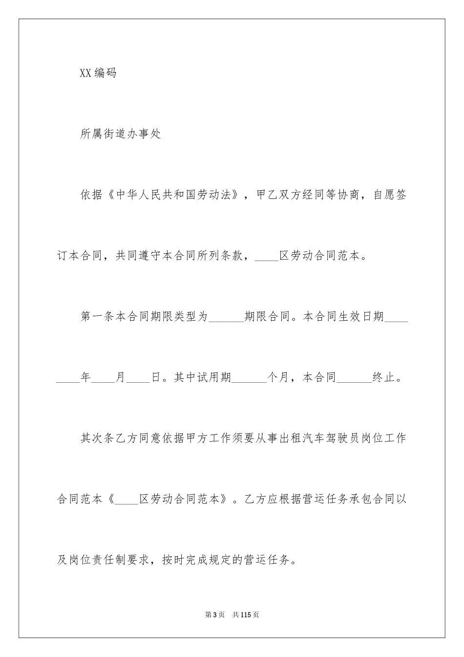 2024固定期限劳动合同_2_第3页