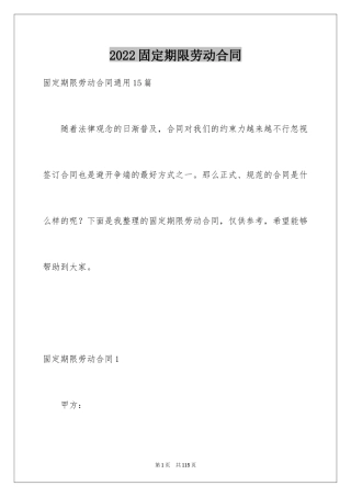 2024固定期限劳动合同_2