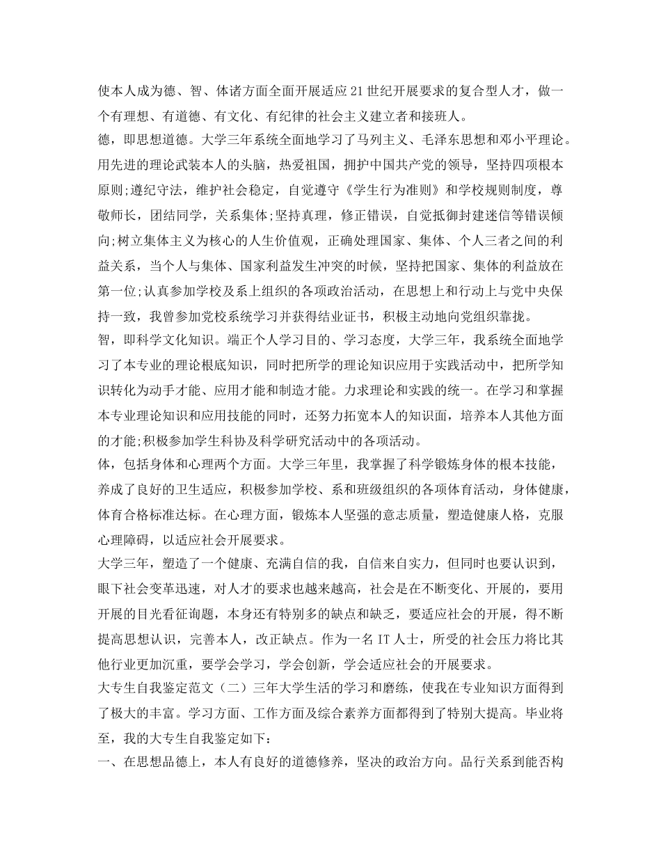 大专生自我鉴定参考范文（最新） _第2页